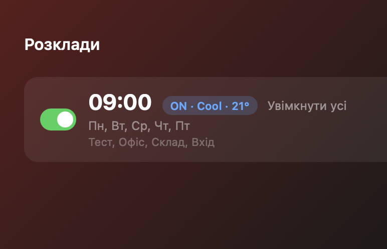 Розумні розклади